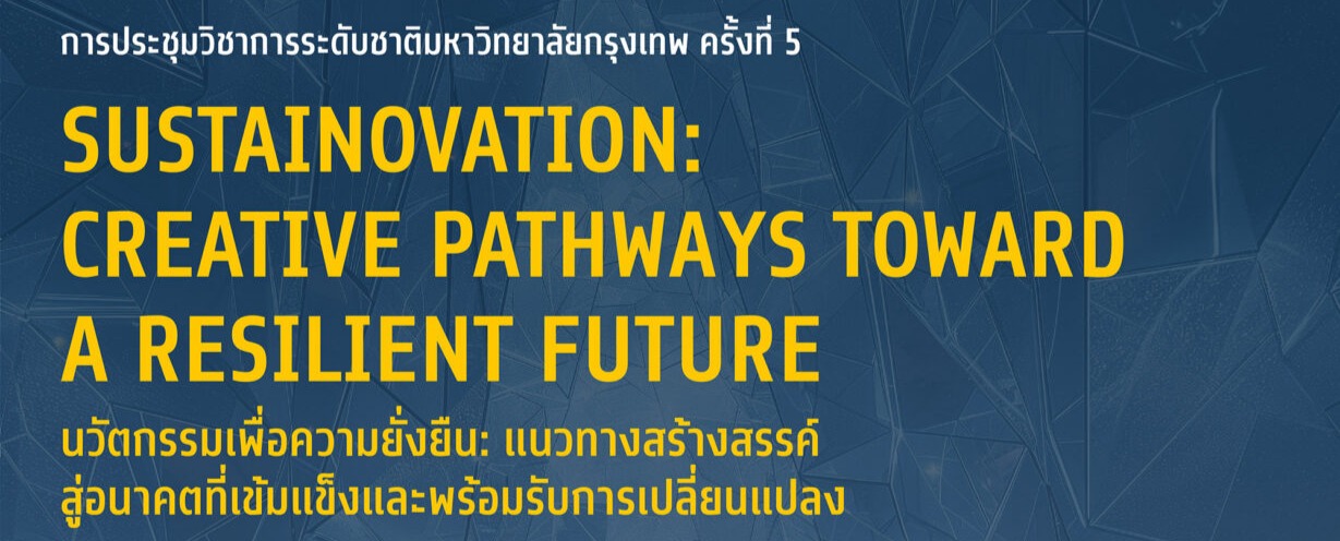 การประชุมวิชาการระดับชาติมหาวิทยาลัยกรุงเทพ ครั้งที่ 5 